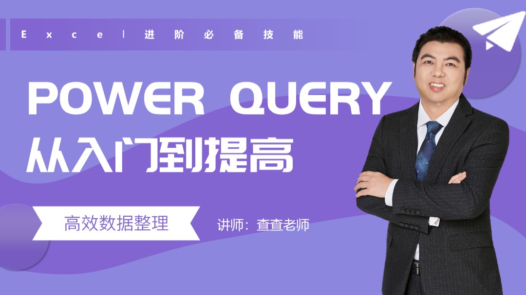 Power Query入门到提高